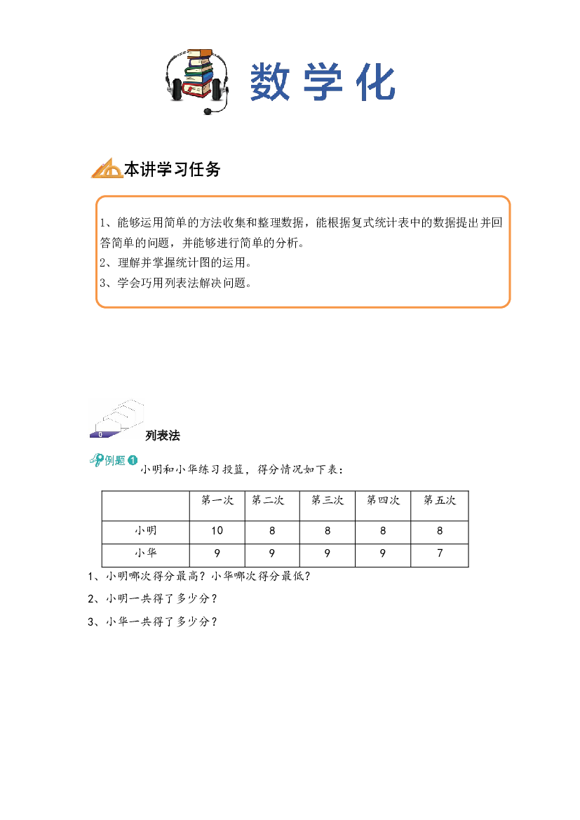 【同步授课讲义】第10讲 复式统计表-学生版 三年级数学上册 （北师大版）.docx 第2页