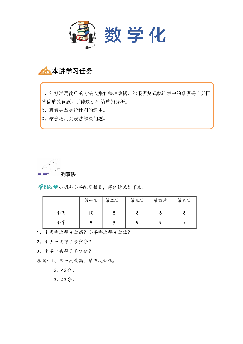 【同步授课讲义】第10讲 复式统计表-教师版 三年级数学上册 （北师大版）.docx 第2页