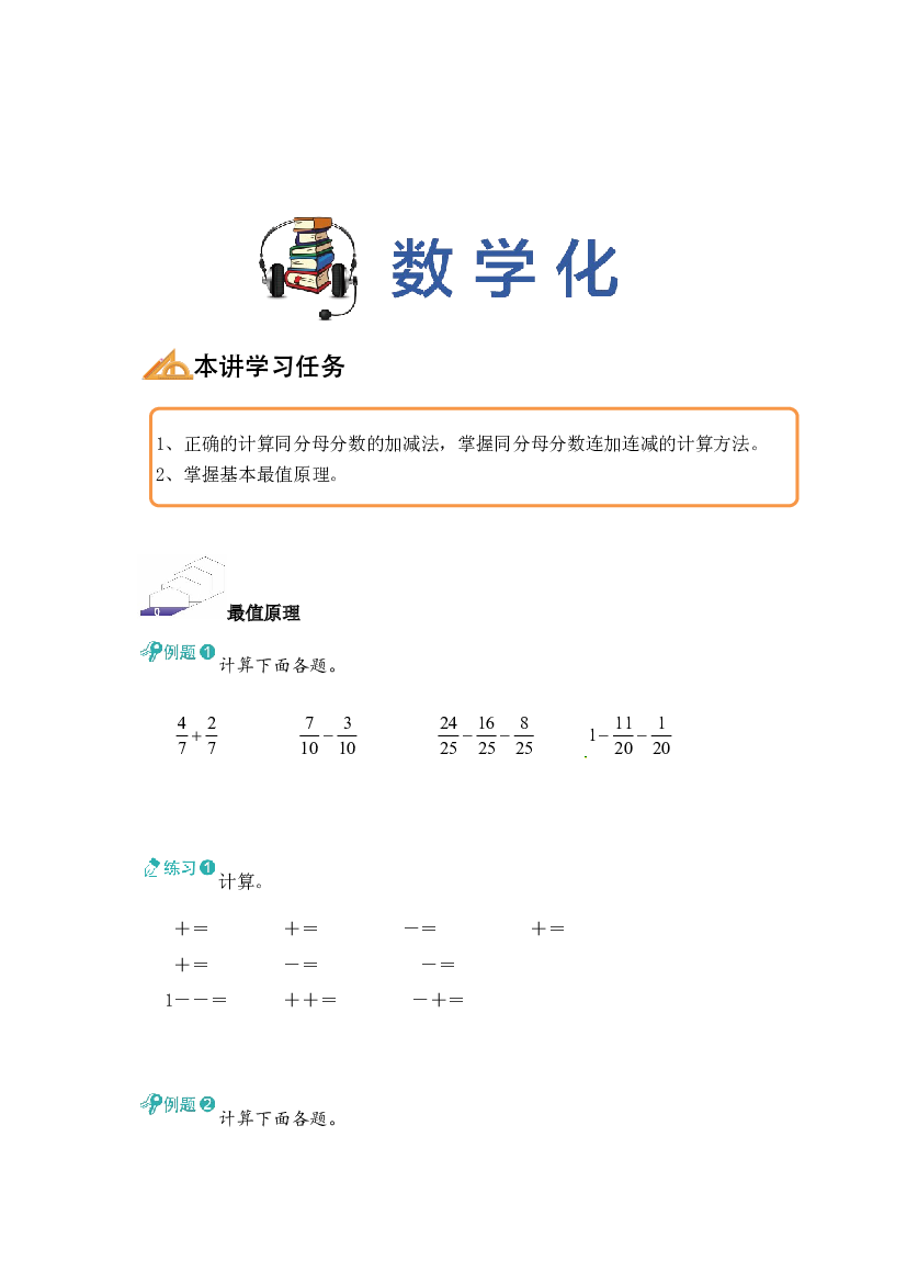 【同步授课讲义】第10讲 分数加减法-学生版 五年级数学上册 （北师大版）.docx 第2页