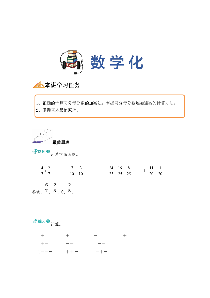 【同步授课讲义】第10讲 分数加减法-教师版 五年级数学上册 （北师大版）.docx 第2页