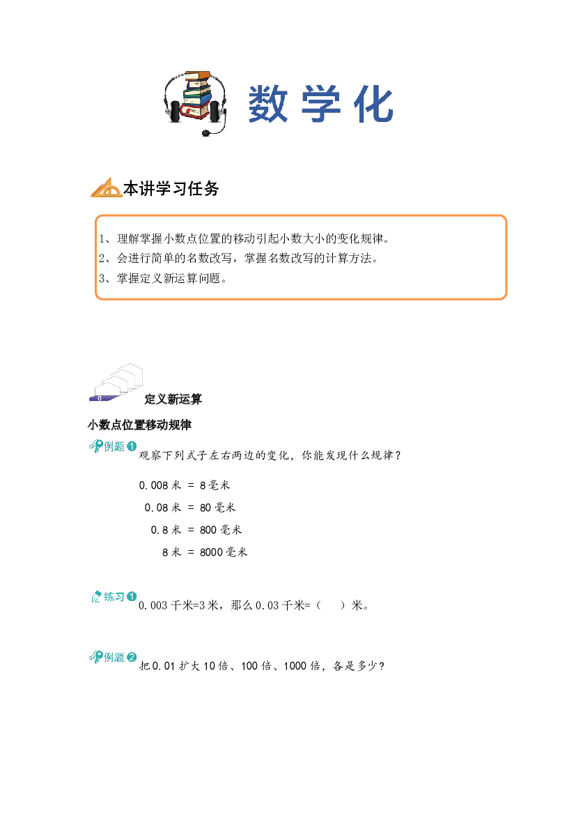 【同步授课讲义】第9讲 小数的意义和性质三-学生版 四年级数学上册 （北师大版）.docx 第2页