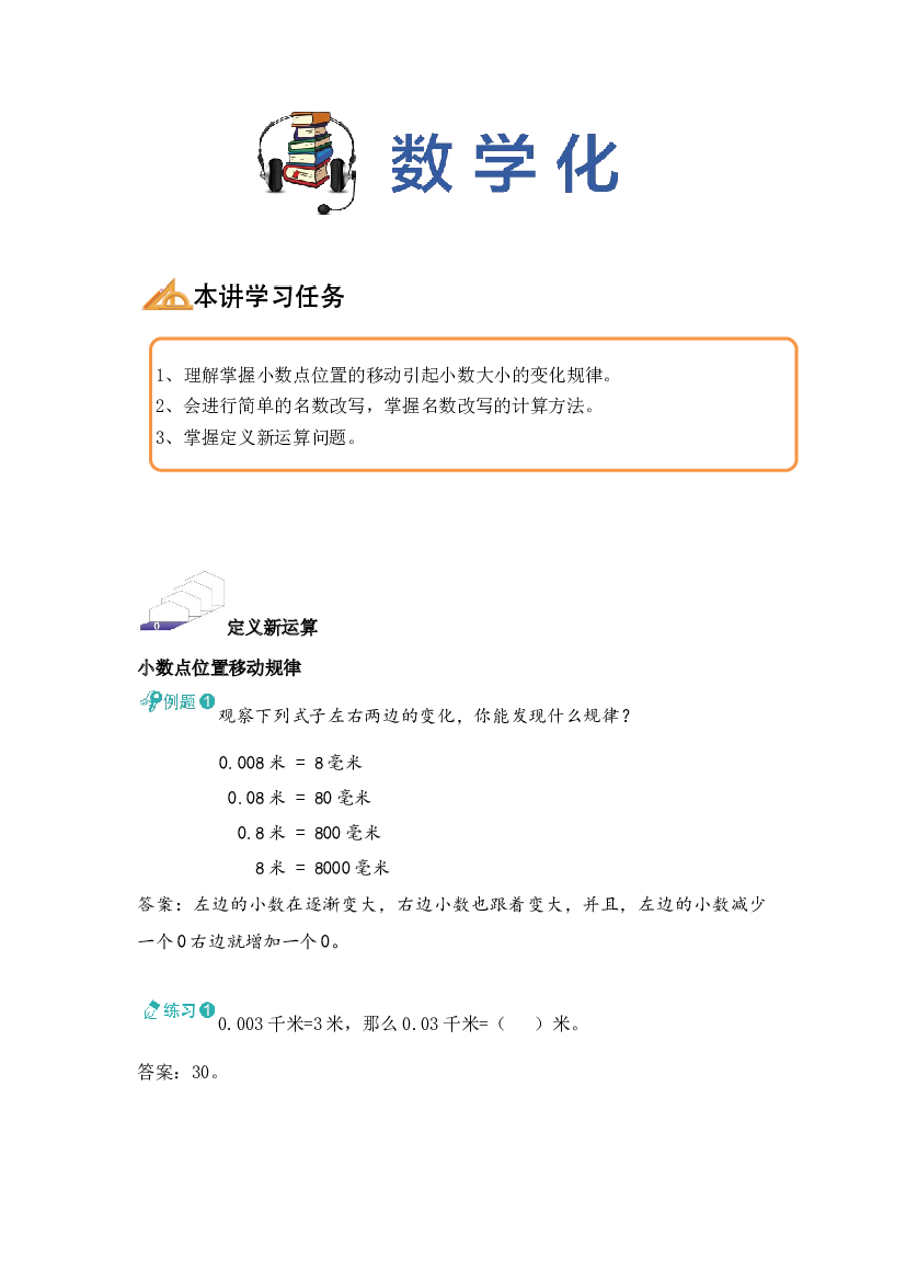 【同步授课讲义】第9讲 小数的意义和性质三-教师版 四年级数学上册 （北师大版）.docx 第2页