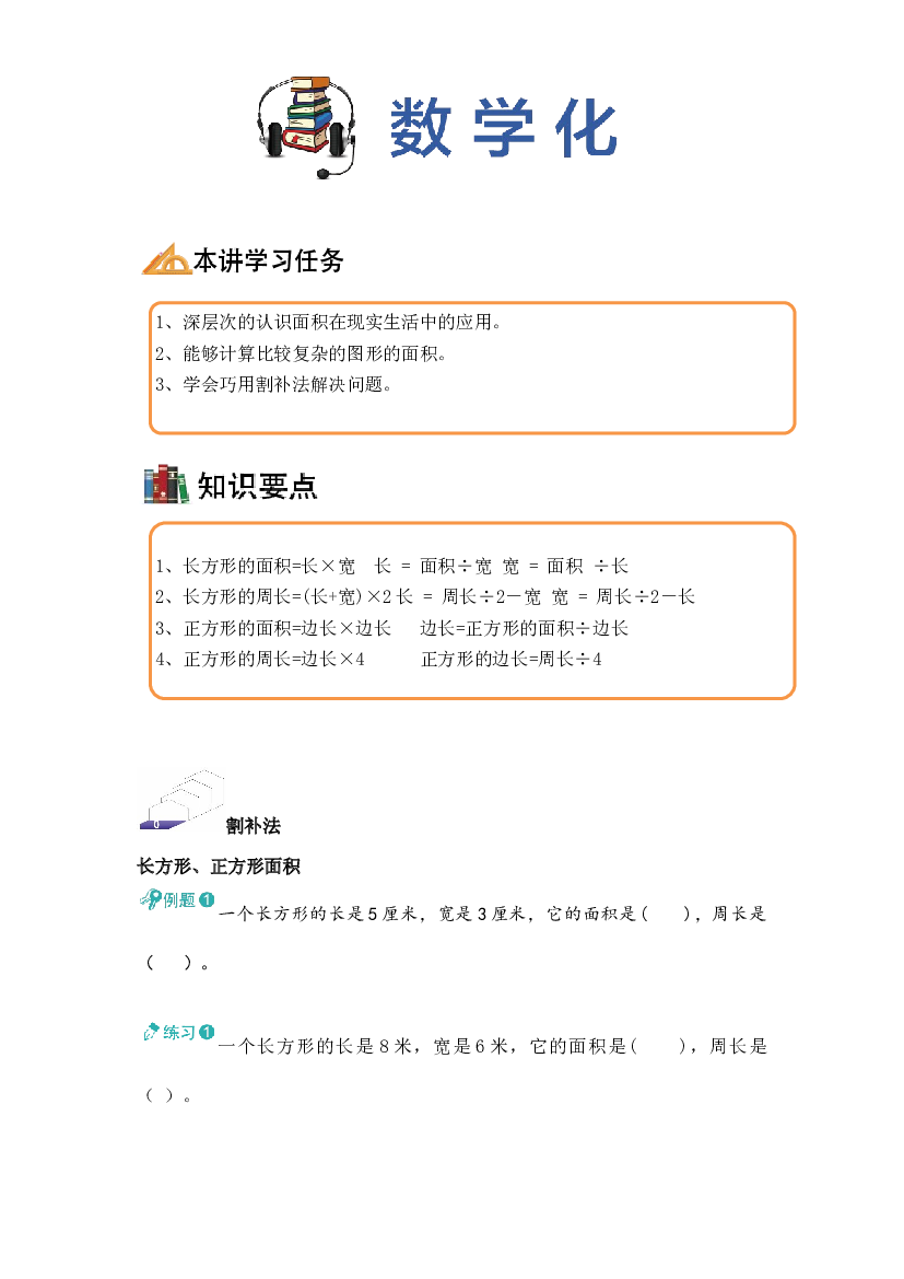 【同步授课讲义】第9讲 面积二-学生版 三年级数学上册 （北师大版）.docx 第2页