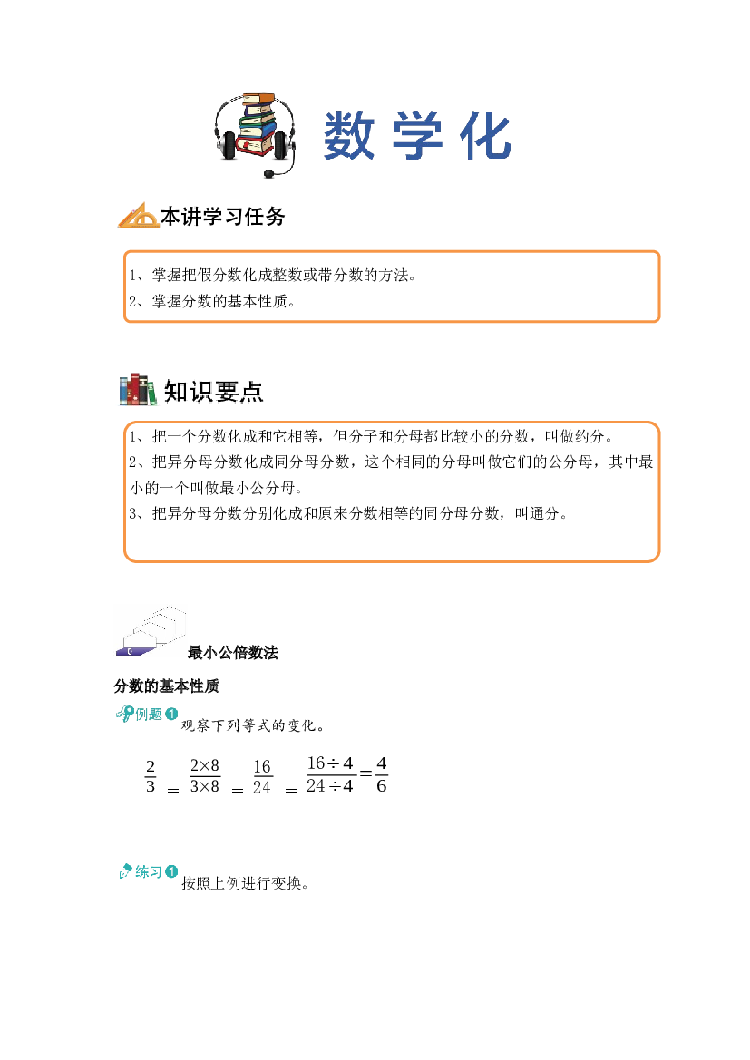 【同步授课讲义】第9讲 分数性质、通分约分-学生版 五年级数学上册 （北师大版）.docx 第2页