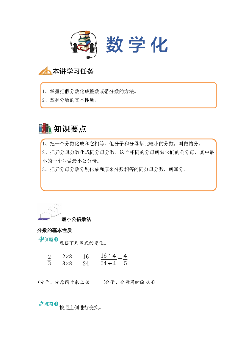 【同步授课讲义】第9讲 分数性质、通分约分-教师版 五年级数学上册 （北师大版）.docx 第2页