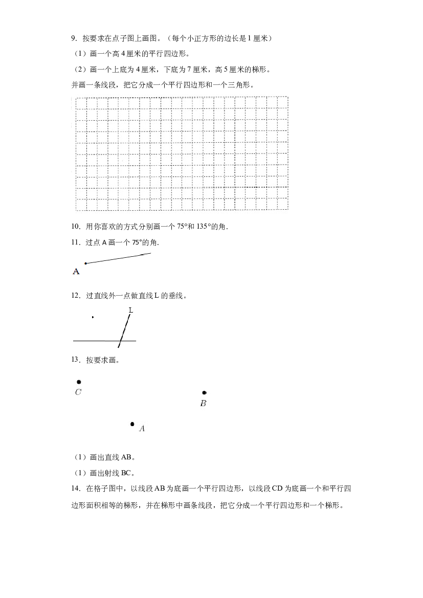 作图题典型真题-云南省2023-2024学年四年级上册数学期末真题精选（人教版）.docx 第2页