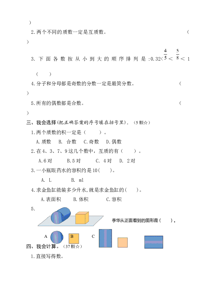 总复习（试题）五年级下册数学人教版.docx 第2页