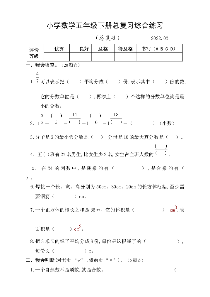总复习（试题）五年级下册数学人教版.docx 第1页