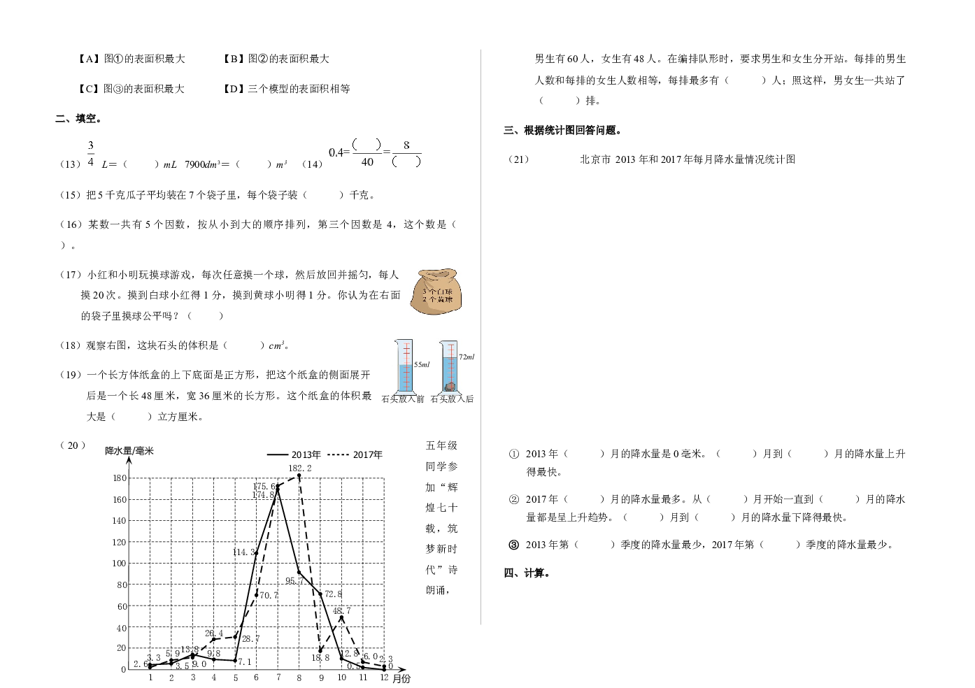 综合练习（二）（综合复习）北京版五年级下册数学.docx 第2页