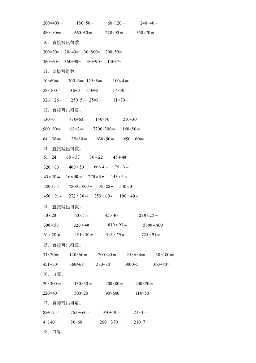 综合计算典型真题-云南省2023-2024学年四年级上册数学期末真题精选（人教版）.docx 第2页