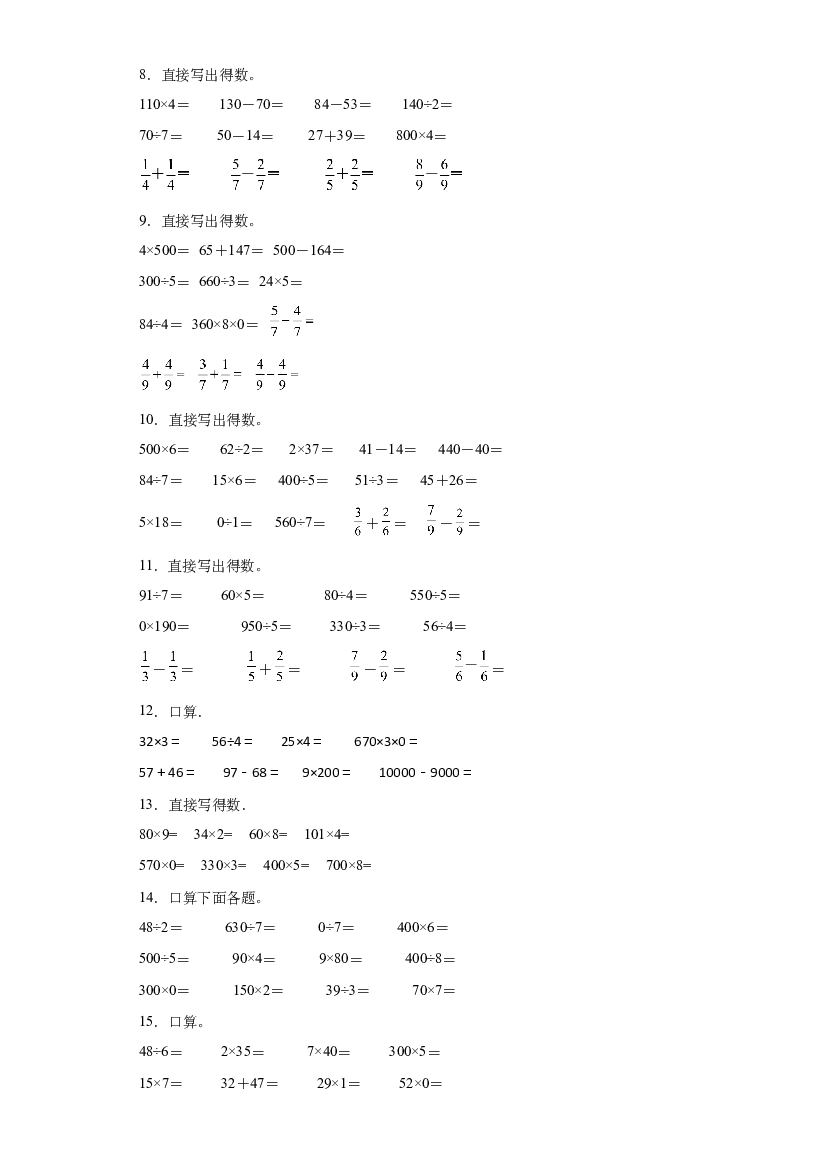 综合计算典型真题-江苏省苏州市2023-2024学年三年级上册数学期末真题精选（苏教版）.docx 第2页