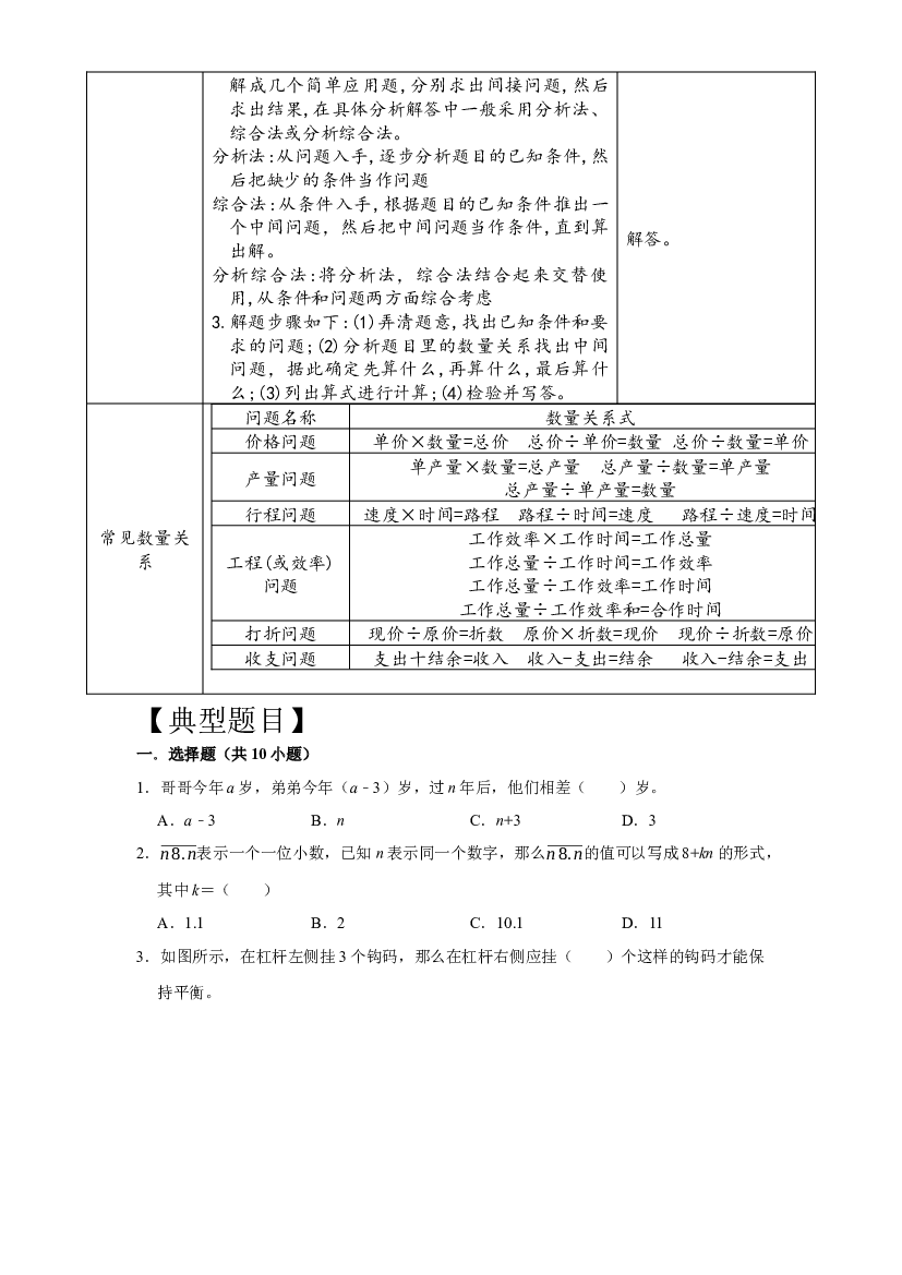 专项突破12-解决一般问题和典型问题（讲义）六年级下册小升初数学高频考点专项培优卷（通用版）.docx 第2页