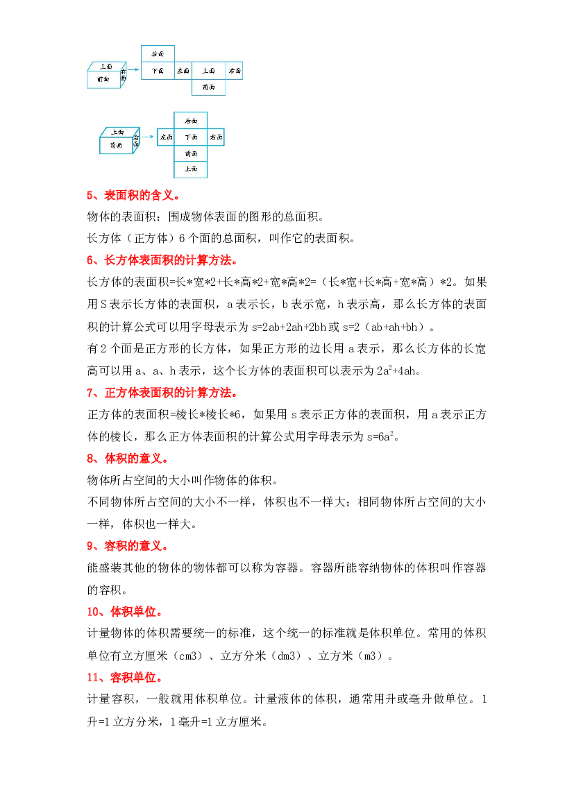 8  长方体和正方体（图形与几何）-2023-2024学年六年级上册数学寒假专项提升（苏教版）.docx 第2页