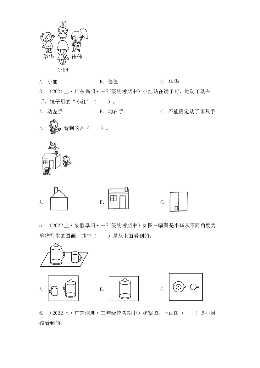 8  观察物体（图形与几何）-2023-2024学年三年级上册数学寒假专项提升（北师大版）.docx 第2页