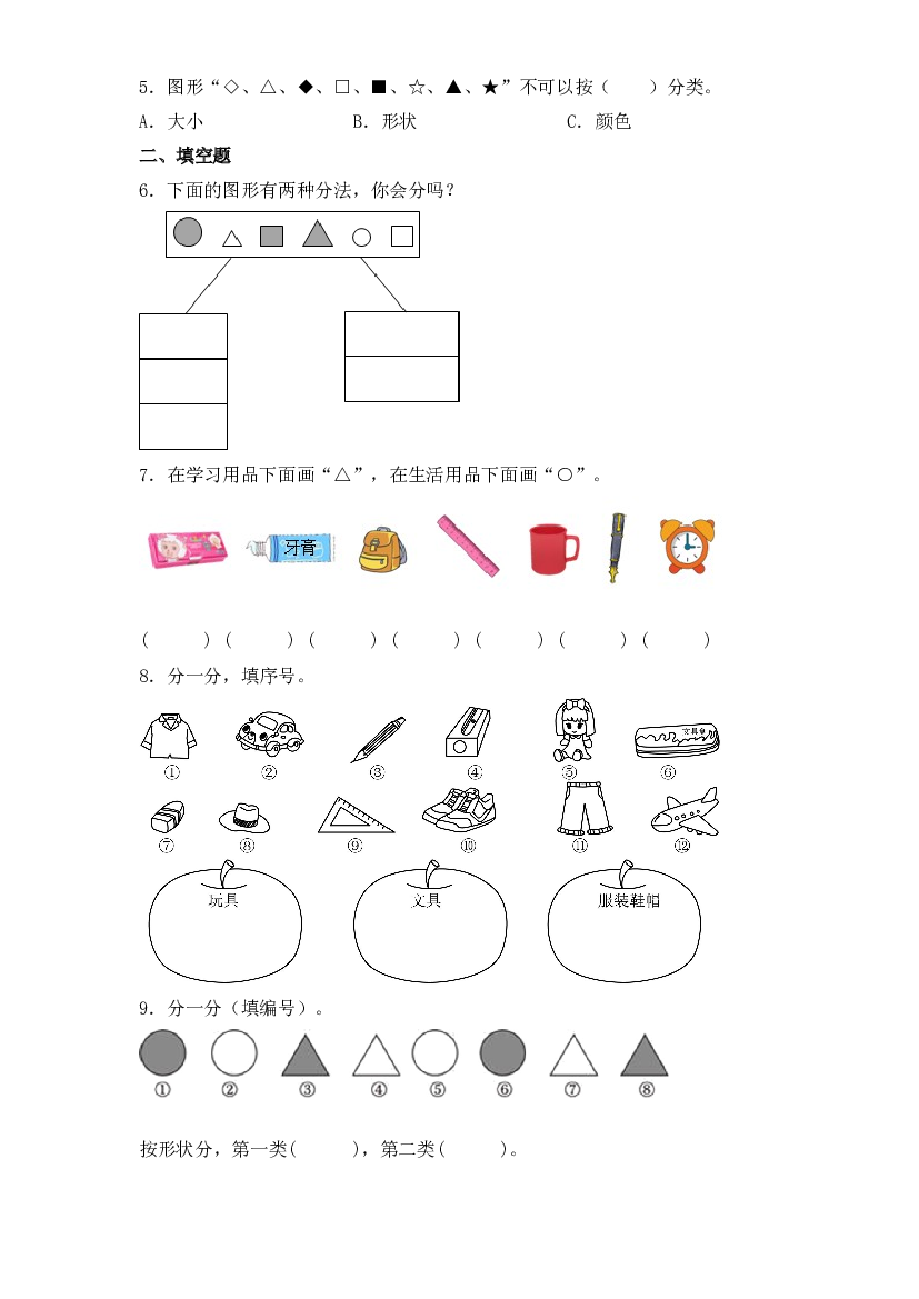 8  分一分（统计与概率）-2023-2024学年一年级上册数学寒假专项提升（苏教版）.docx 第2页