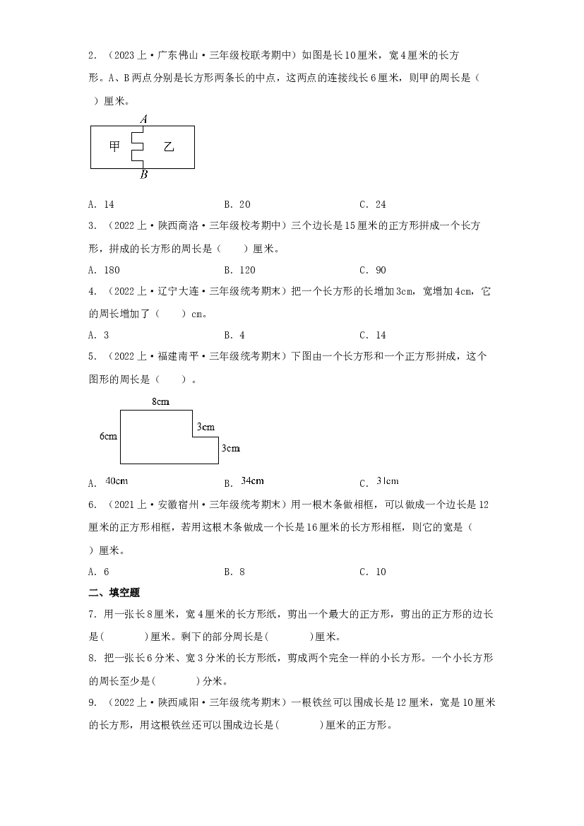 7  周长（图形与几何）-2023-2024学年三年级上册数学寒假专项提升（北师大版）.docx 第2页