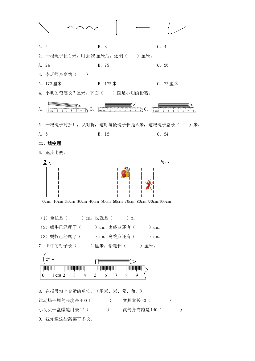 7  测量（图形与几何）-2023-2024学年二年级上册数学寒假专项提升（北师大版）.docx 第2页