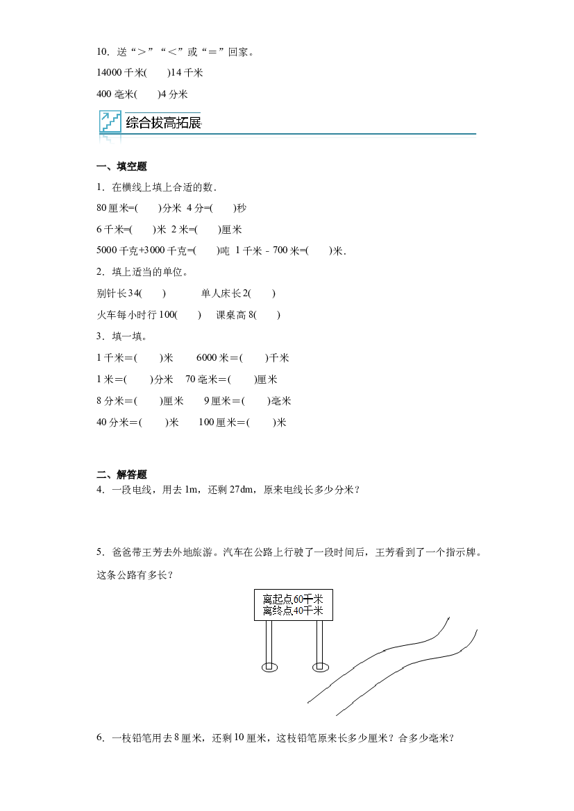 6：千米的认识-2022&mdash;2023年二年级下册数学暑假专项提升（西师大版）.docx 第2页