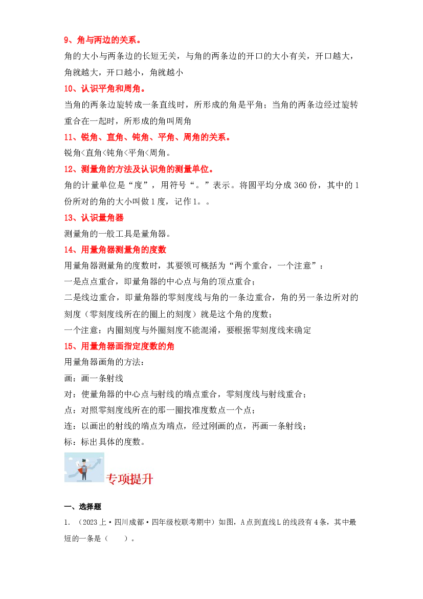 6  线与角（图形与几何）-2023-2024学年四年级上册数学寒假专项提升（北师大版）.docx 第2页