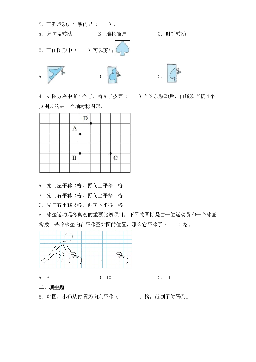 6  图形的变化（图形与几何）-2023-2024学年二年级上册数学寒假专项提升（北师大版）.docx 第2页