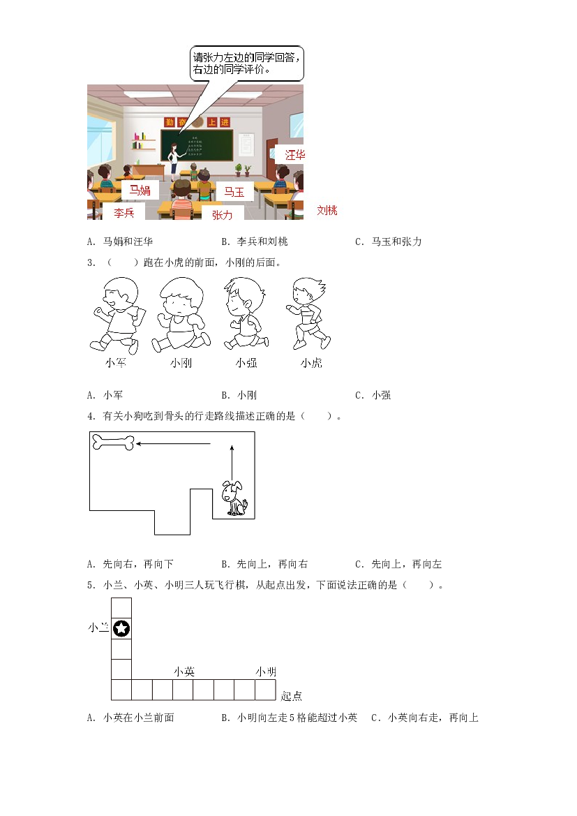 6  认位置（图形与几何）-2023-2024学年一年级上册数学寒假专项提升（苏教版）.docx 第2页