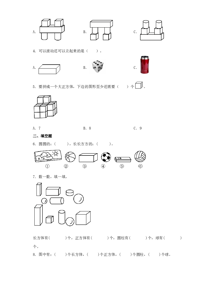 6  认识图形（图形与几何）-2023-2024学年一年级上册数学寒假专项提升（北师大版）.docx 第2页