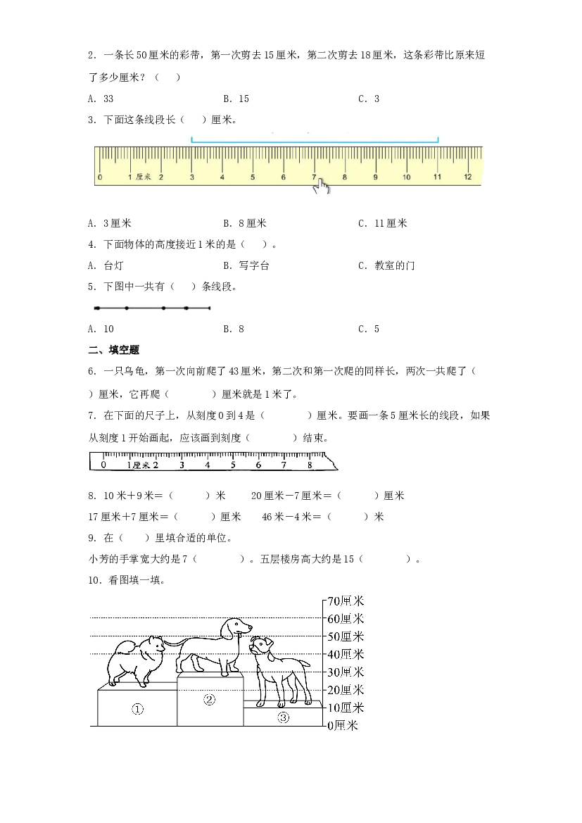 6  厘米和米（图形与几何）-2023-2024学年二年级上册数学寒假专项提升（苏教版）.docx 第2页