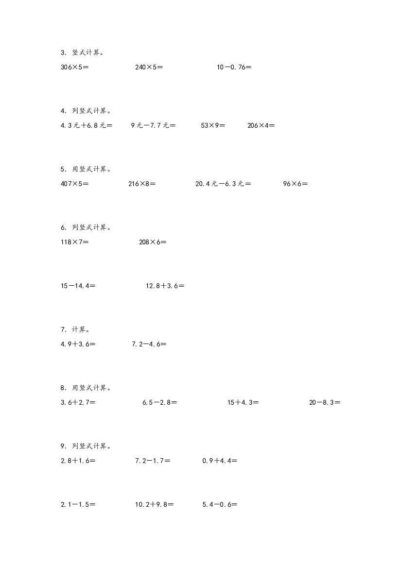 6  简单的小数加减法-2023-2024学年三年级上册数学计算大通关（北师大版）.docx 第2页