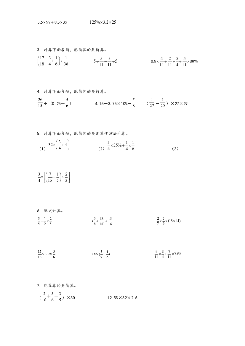 6  含有百分数的四则混合运算-2023-2024学年六年级上册数学计算大通关（苏教版）.docx 第2页
