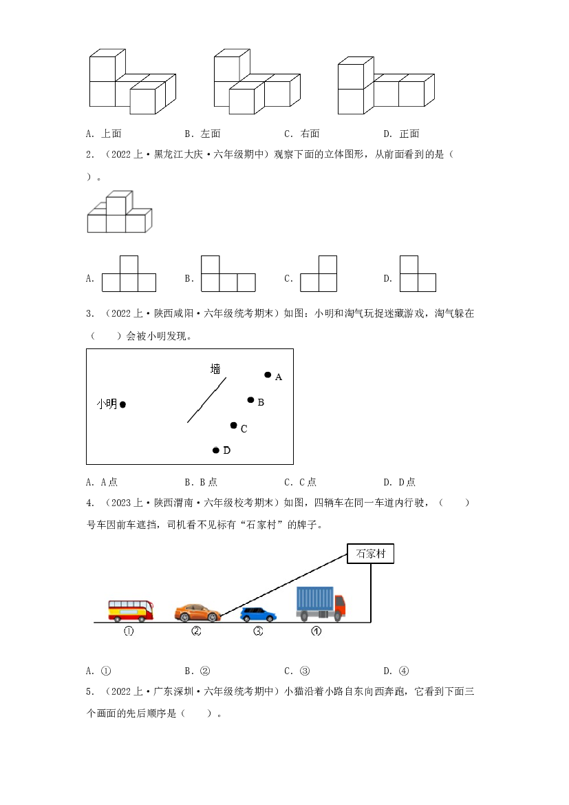 6  观察物体（图形与几何）-2023-2024学年六年级上册数学寒假专项提升（北师大版）.docx 第2页