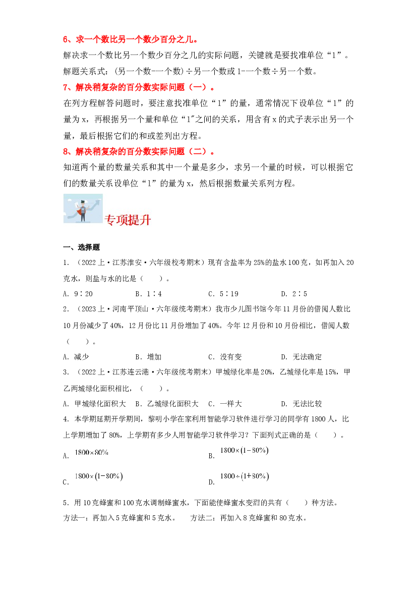 6  百分数及其应用（数与代数）-2023-2024学年六年级上册数学寒假专项提升（苏教版）.docx 第2页