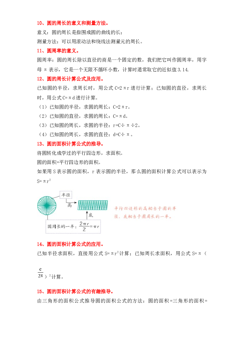 5  圆（图形与几何）-2023-2024学年六年级上册数学寒假专项提升（北师大版）.docx 第2页