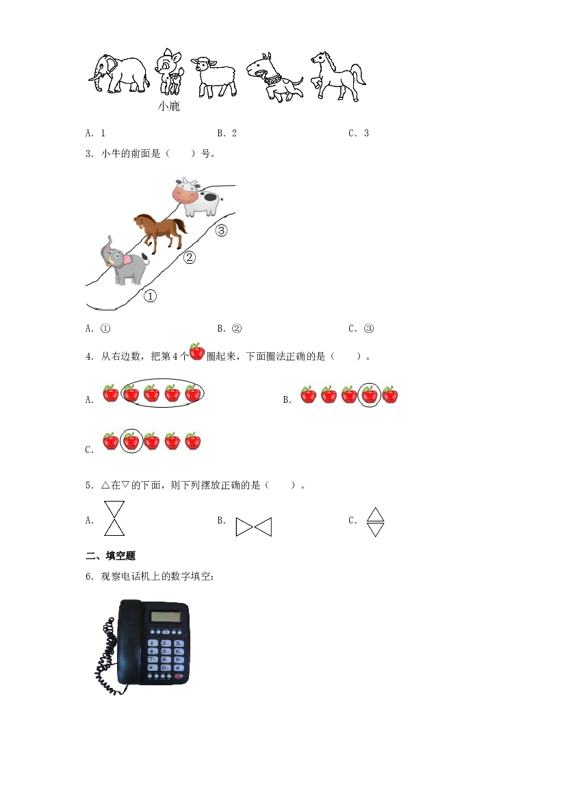 5  位置与顺序（图形与几何）-2023-2024学年一年级上册数学寒假专项提升（北师大版）.docx 第2页