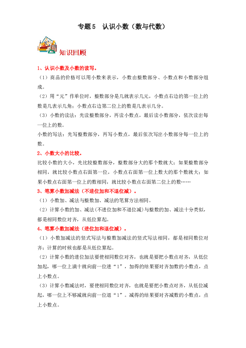 5  认识小数（数与代数）-2023-2024学年三年级上册数学寒假专项提升（北师大版）.docx 第1页