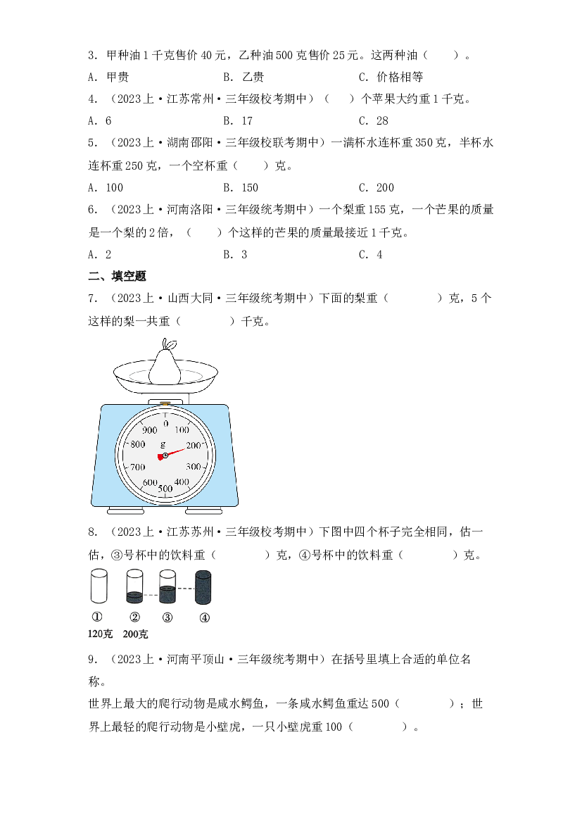 5  千克和克（数与代数）-2023-2024学年三年级上册数学寒假专项提升（苏教版）.docx 第2页