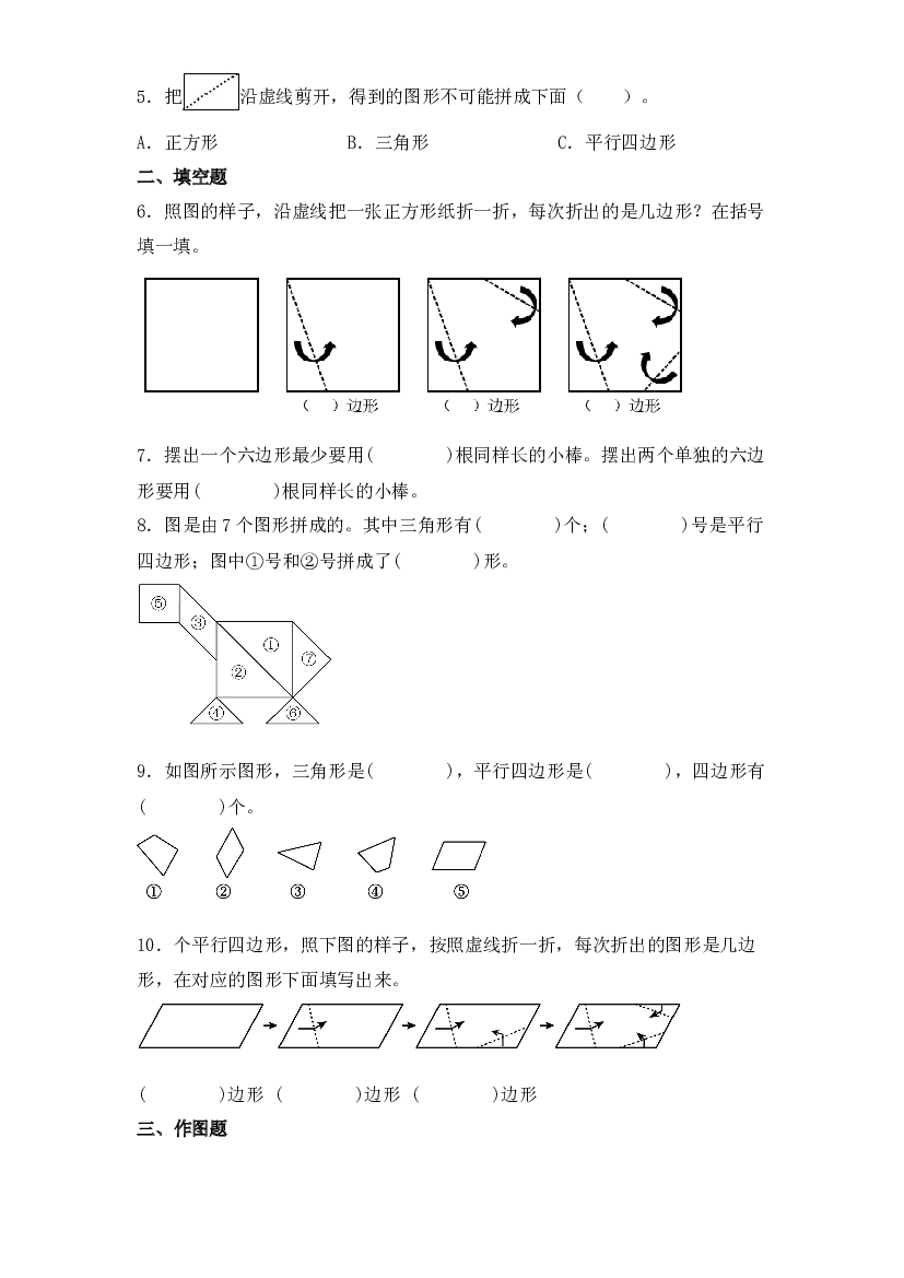 5  平行四边形的认识（图形与几何）-2023-2024学年二年级上册数学寒假专项提升（苏教版）.docx 第2页