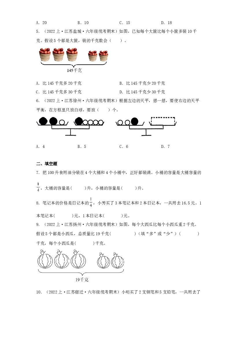 5  解决问题的策略（数与代数）-2023-2024学年六年级上册数学寒假专项提升（苏教版）.docx 第2页