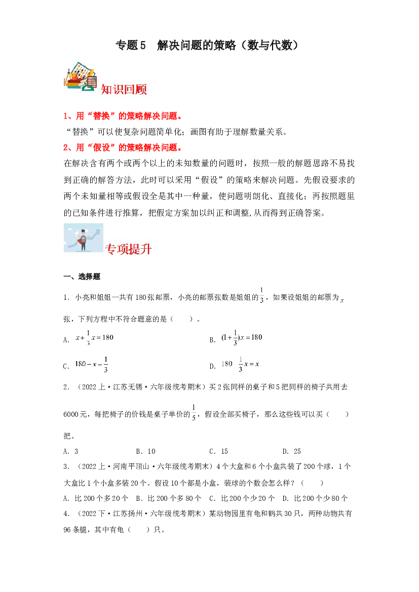 5  解决问题的策略（数与代数）-2023-2024学年六年级上册数学寒假专项提升（苏教版）.docx 第1页