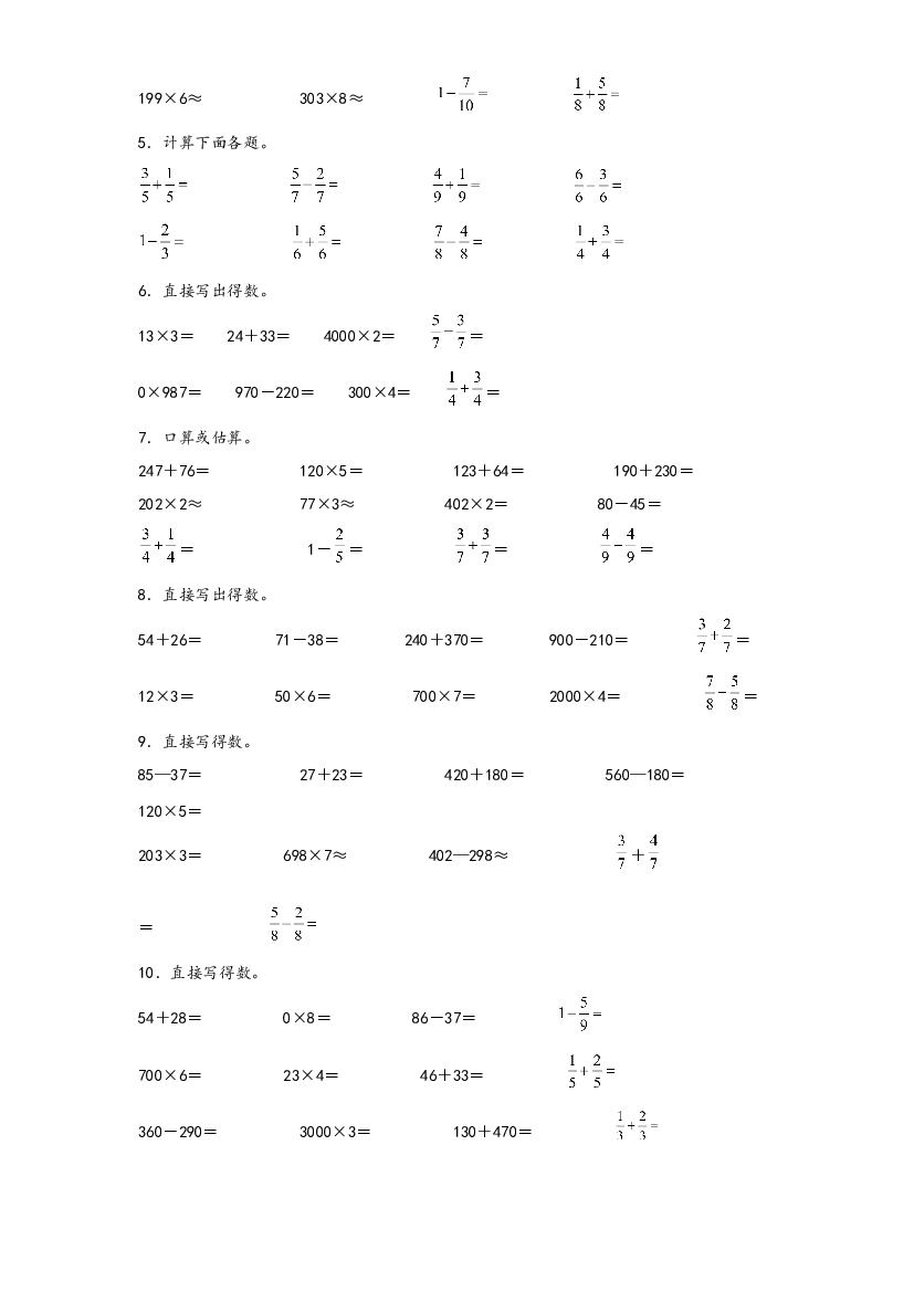 5  分数的简单计算-2023-2024学年三年级上册数学计算大通关（人教版）.docx 第2页