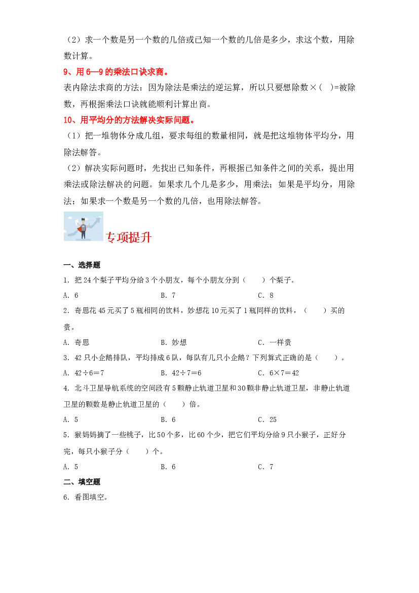 5  乘法口诀求商（数与代数）-2023-2024学年二年级上册数学寒假专项提升（北师大版）.docx 第2页