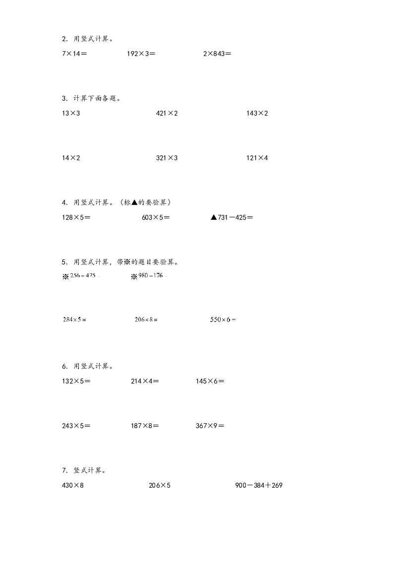 5  乘法-2023-2024学年三年级上册数学计算大通关（北师大版）.docx 第2页