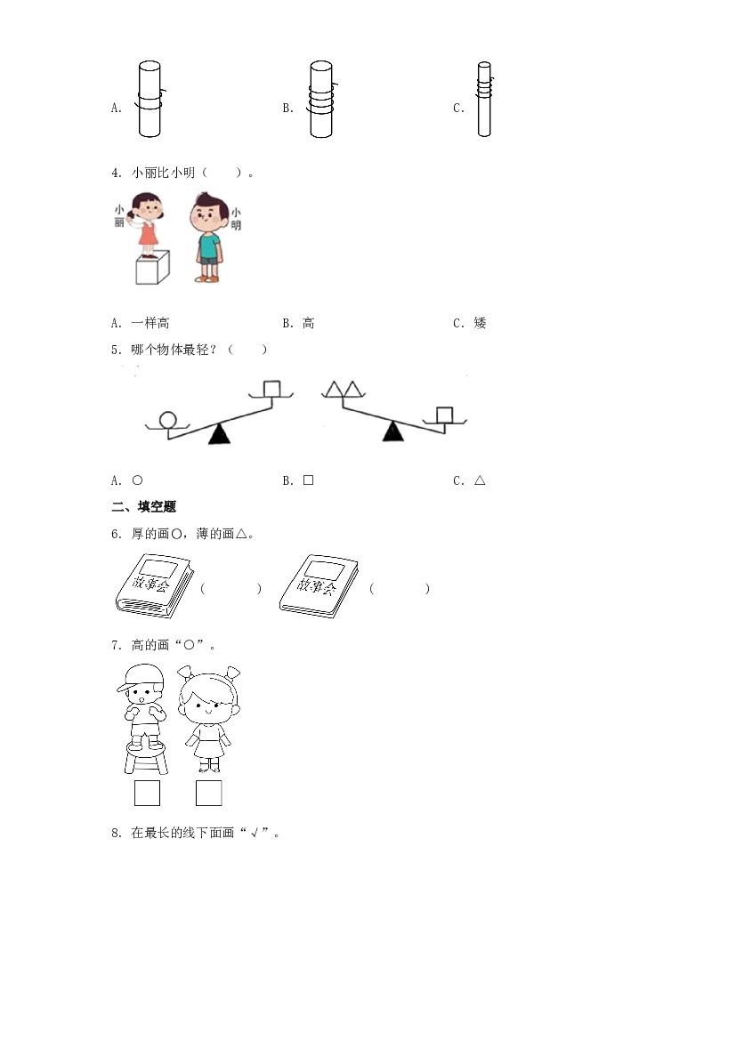 5  比一比（数与代数）-2023-2024学年一年级上册数学寒假专项提升（苏教版）.docx 第2页