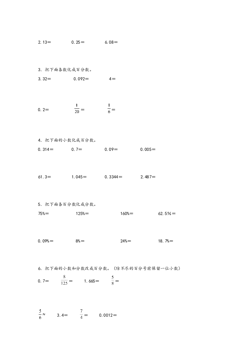 5  百分数分数小数的互化-2023-2024学年六年级上册数学计算大通关（苏教版）.docx 第2页