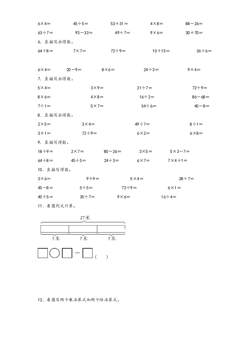 5  6&mdash;9的乘法口诀求商-2023-2024学年二年级上册数学计算大通关（北师大版）.docx 第2页