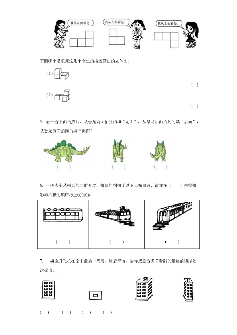 4：观察物体-2022&mdash;2023年二年级下册数学暑假专项提升（西师大版）.docx 第2页