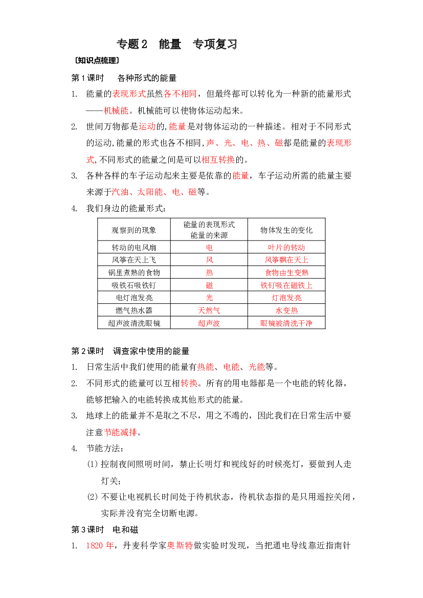 4 能量-教科版科学六年级上册.docx 第1页