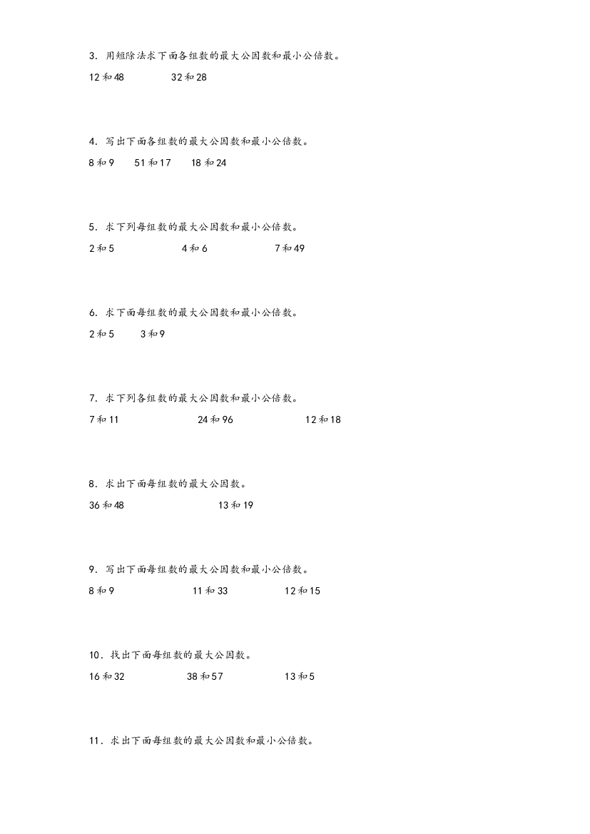 4  最大公因数和最小公倍数-2023-2024学年五年级上册数学计算大通关（北师大版）.docx 第2页