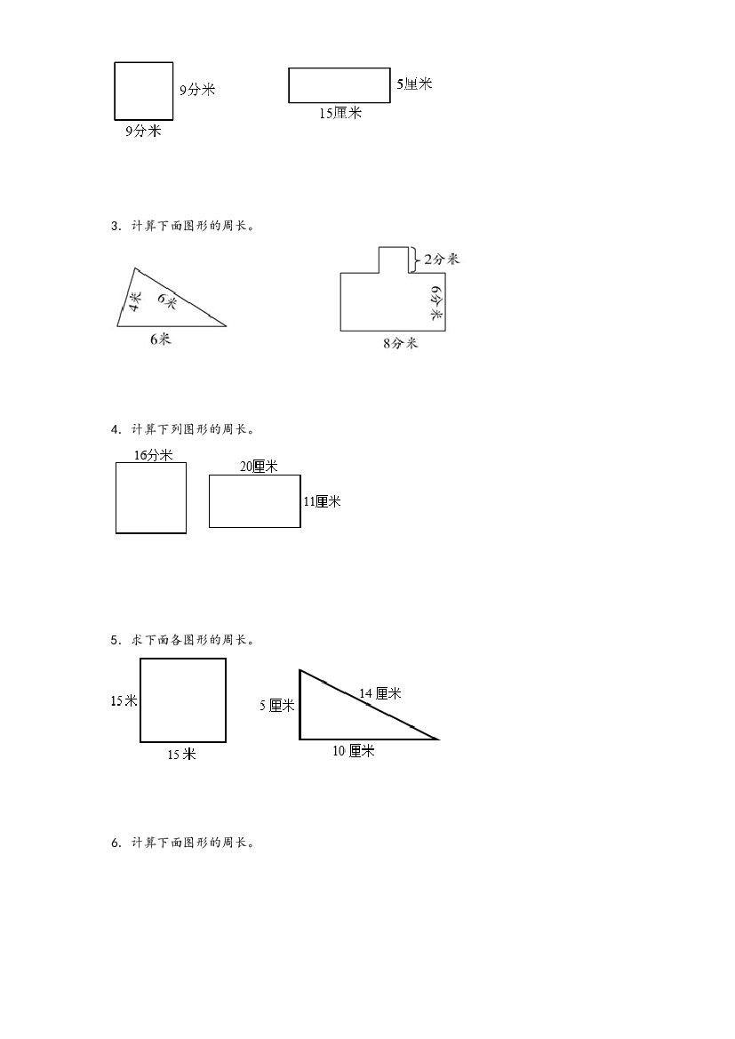 4  长方形和正方形的周长-2023-2024学年三年级上册数学计算大通关（人教版）.docx 第2页