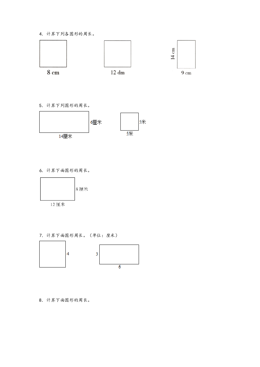 4  长方形和正方形的周长-2023-2024学年三年级上册数学计算大通关（北师大版）.docx 第2页