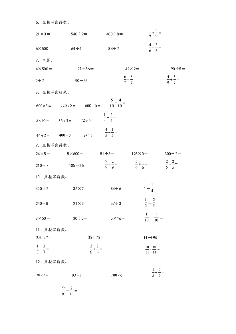 4  同分母分数加减法-2023-2024学年三年级上册数学计算大通关（苏教版）.docx 第2页